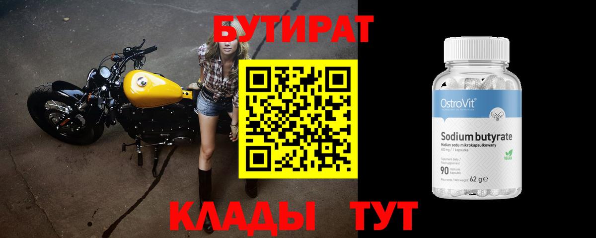 Бутират оксибутират Строитель
