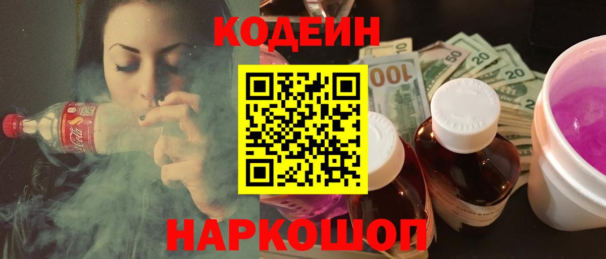 Строитель  Кодеин напиток Lean (лин)  Вход с VPN 