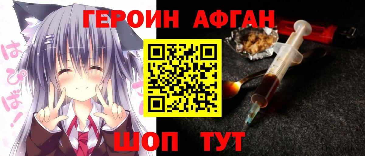 Героин  Вход с VPN  Строитель  Героин Афган 