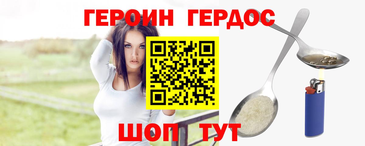 Героин белый Строитель